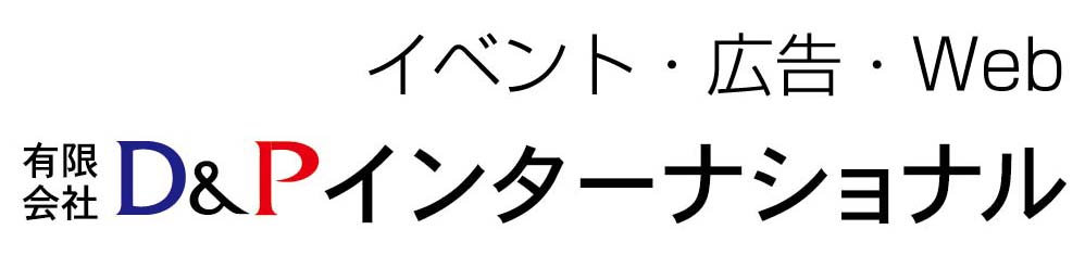 有限会社Ｄ＆Ｐインターナショナル