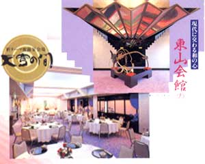 東山会館